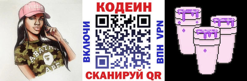Codein напиток Lean (лин)  Красноуфимск 
